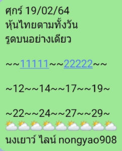 หวยหุ้นวันนี้ 19/2/64 ชุดที่ 10