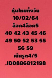 หวยหุ้นวันนี้ 10/2/64 ชุดที่ 12