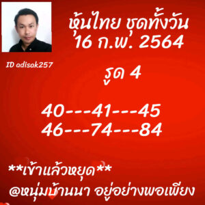 หวยหุ้นวันนี้ 16/2/64 ชุดที่ 8