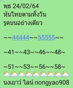 หวยหุ้นวันนี้ 24/2/64 ชุดที่ 10