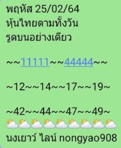 หวยหุ้นวันนี้ 25/2/64 ชุดที่ 10