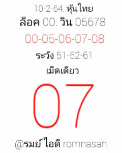 หวยหุ้นวันนี้ 10/2/64 ชุดที่ 14