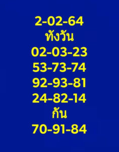 หวยหุ้นวันนี้ 2/2/64 ชุดที่ 10