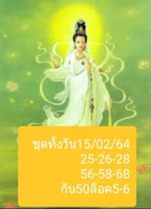 หวยหุ้นวันนี้ 15/2/64 ชุดที่ 10