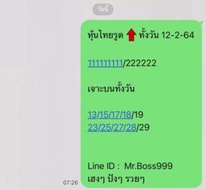 หวยหุ้นวันนี้ 12/2/64 ชุดที่ 3