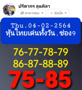 หวยหุ้นวันนี้ 4/2/64 ชุดที่ 8