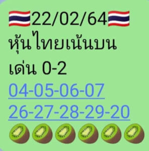 หวยหุ้นวันนี้ 22/2/64 ชุดที่ 3