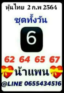 หวยหุ้นวันนี้ 2/2/64 ชุดที่ 3