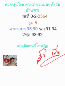 หวยหุ้นวันนี้ 3/2/64 ชุดที่ 2