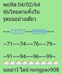 หวยหุ้นวันนี้ 4/2/64 ชุดที่ 5