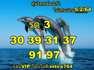 หวยหุ้นวันนี้ 5/2/64 ชุดที่ 1