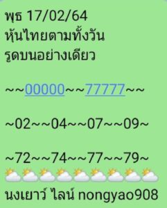 หวยหุ้นวันนี้ 17/2/64 ชุดที่ 3