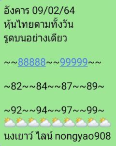 หวยหุ้นวันนี้ 9/2/64 ชุดที่ 14