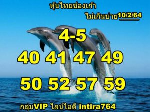 หวยหุ้นวันนี้ 10/2/64 ชุดที่ 3