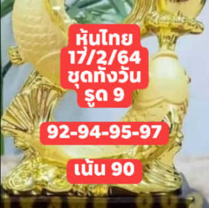 หวยหุ้นวันนี้ 17/2/64 ชุดที่ 5