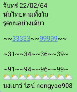 หวยหุ้นวันนี้ 22/2/64 ชุดที่ 5