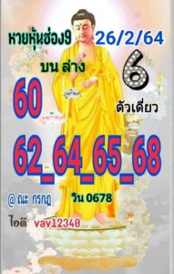 หวยหุ้นวันนี้ 25/2/64 ชุดที่ 5