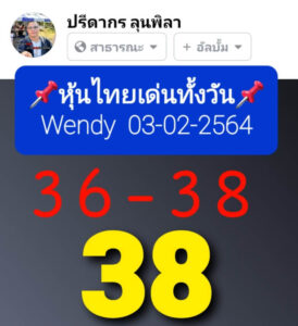 หวยหุ้นวันนี้ 3/2/64 ชุดที่ 4