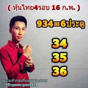 หวยหุ้นวันนี้ 16/2/64 ชุดที่ 3