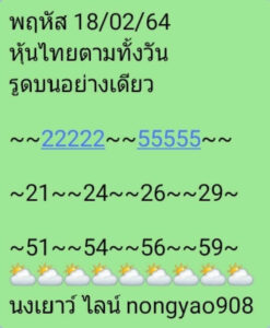 หวยหุ้นวันนี้ 18/2/64 ชุดที่ 5