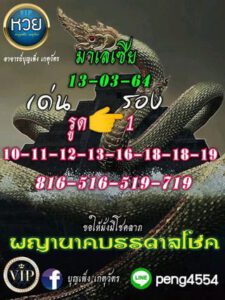 หวยมาเลย์วันนี้ 13/3/64 ชุดที่ 1