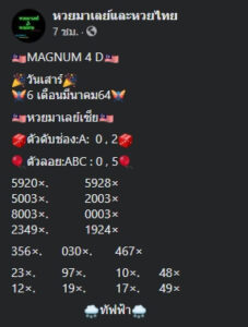 หวยมาเลย์วันนี้ 6/3/64 ชุดที่ 8