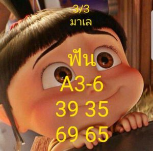 หวยมาเลย์วันนี้ 3/3/64 ชุดที่ 10