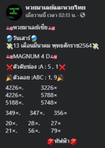 หวยมาเลย์วันนี้ 13/3/64 ชุดที่ 9