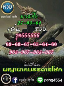 หวยมาเลย์วันนี้ 27/3/64 ชุดที่ 2