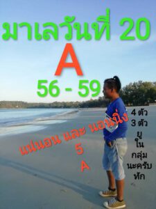 หวยมาเลย์วันนี้ 20/3/64 ชุดที่ 3