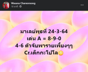 หวยมาเลย์วันนี้ 24/3/64 ชุดที่ 3