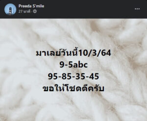 หวยมาเลย์วันนี้ 10/3/64 ชุดที่ 7