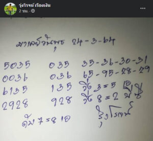 หวยมาเลย์วันนี้ 24/3/64 ชุดที่ 4