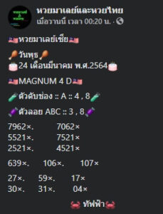 หวยมาเลย์วันนี้ 24/3/64 ชุดที่ 6