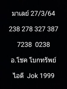 หวยมาเลย์วันนี้ 27/3/64 ชุดที่ 7