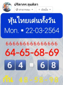 หวยหุ้นวันนี้ 22/3/64 ชุดที่ 5