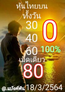 หวยหุ้นวันนี้ 18/3/64 ชุดที่ 5