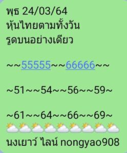 หวยหุ้นวันนี้ 24/3/64 ชุดที่ 8