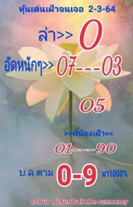 หวยหุ้นวันนี้ 2/3/64 ชุดที่ 9