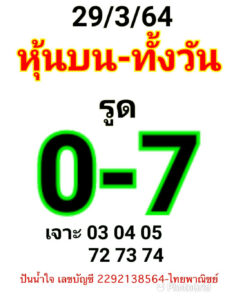 หวยหุ้นวันนี้ 29/3/64 ชุดที่ 5