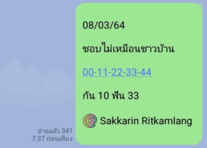 หวยหุ้นวันนี้ 8/3/64 ชุดที่ 6