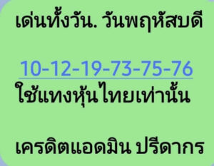 หวยหุ้นวันนี้ 18/3/64 ชุดที่ 6