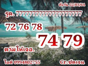 หวยหุ้นวันนี้ 22/3/64 ชุดที่ 6