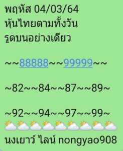 หวยหุ้นวันนี้ 4/3/64 ชุดที่ 8