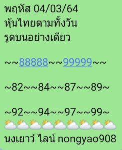 หวยหุ้นวันนี้ 4/3/64 ชุดที่ 8