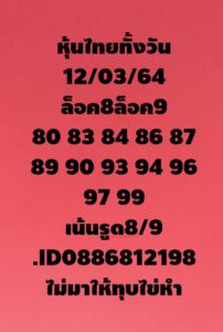 หวยหุ้นวันนี้ 12/3/64 ชุดที่ 8