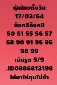 หวยหุ้นวันนี้ 17/3/64 ชุดที่ 7