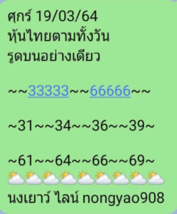 หวยหุ้นวันนี้ 19/3/64 ชุดที่ 7