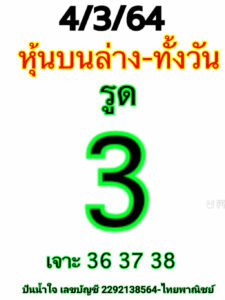 หวยหุ้นวันนี้ 4/3/64 ชุดที่ 5