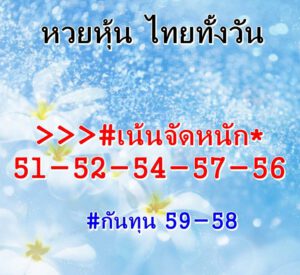 หวยหุ้นวันนี้ 25/3/64 ชุดที่ 9